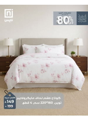 تخفيضات عيد الأضحى، العدد الثالث