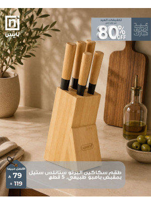 تخفيضات عيد الأضحى، العدد السابع