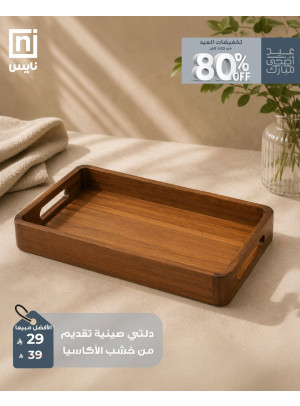 تخفيضات عيد الأضحى، العدد الثامن