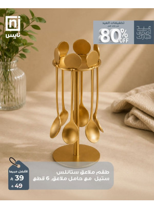 تخفيضات عيد الأضحى، العدد التاسع