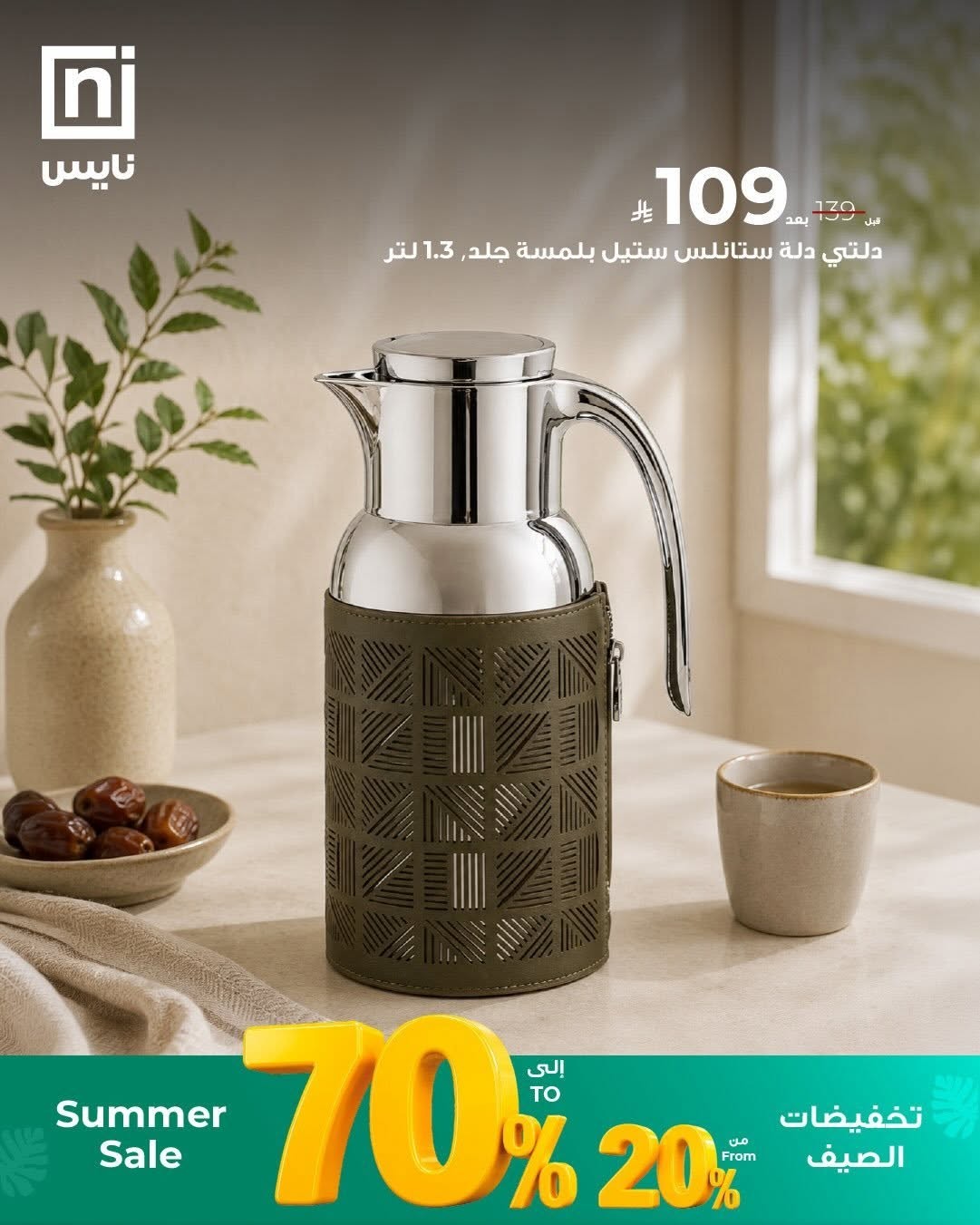 Summer Sale from Nice Stores until 30th June - Nice Stores KSA Offers & Promotions — page 1