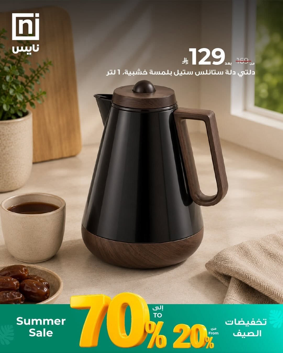 Summer Sale from Nice Stores until 30th June - Nice Stores KSA Offers & Promotions — page 2