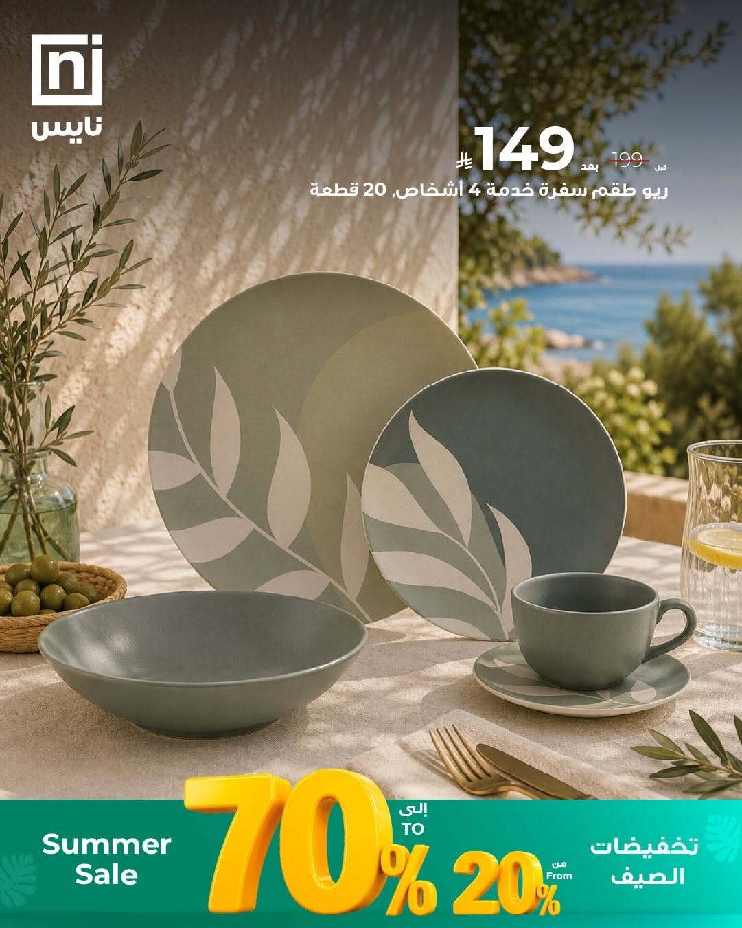 Summer Sale, Vol 2 from Nice Stores until 30th June - Nice Stores KSA Offers & Promotions — page 1
