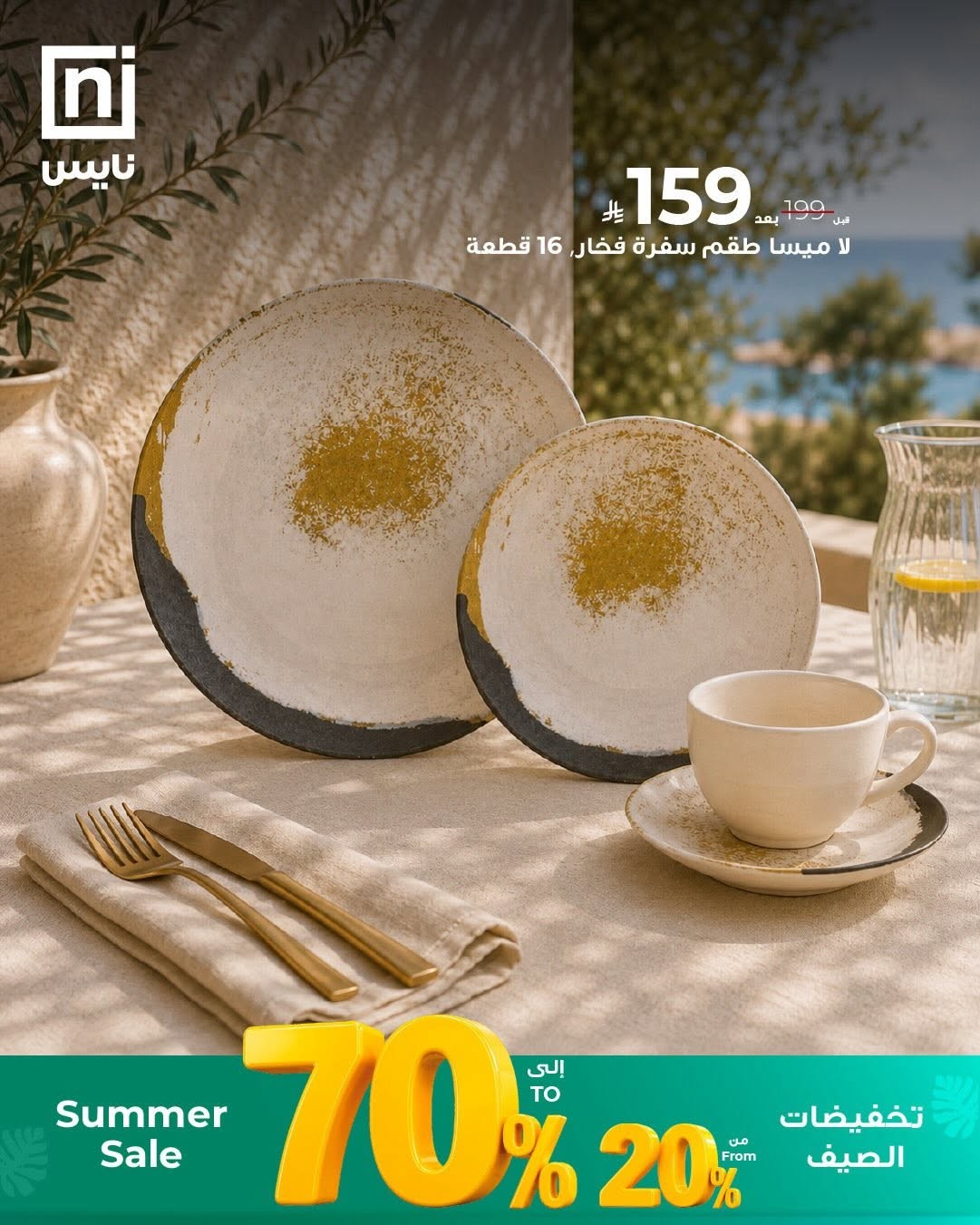 Summer Sale, Vol 2 from Nice Stores until 30th June - Nice Stores KSA Offers & Promotions — page 2