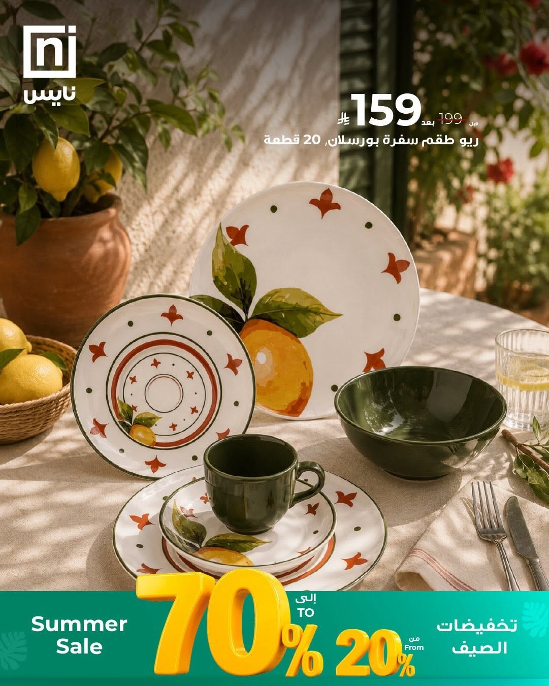 Summer Sale, Vol 2 from Nice Stores until 30th June - Nice Stores KSA Offers & Promotions — page 3