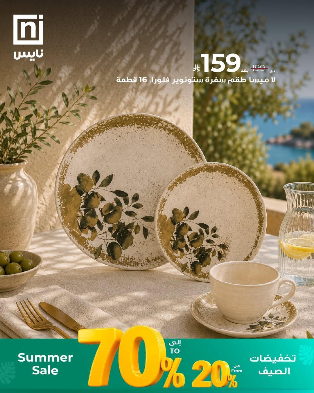 Summer Sale, Vol 2 from Nice Stores until 30th June - Nice Stores KSA Offers & Promotions — page 4