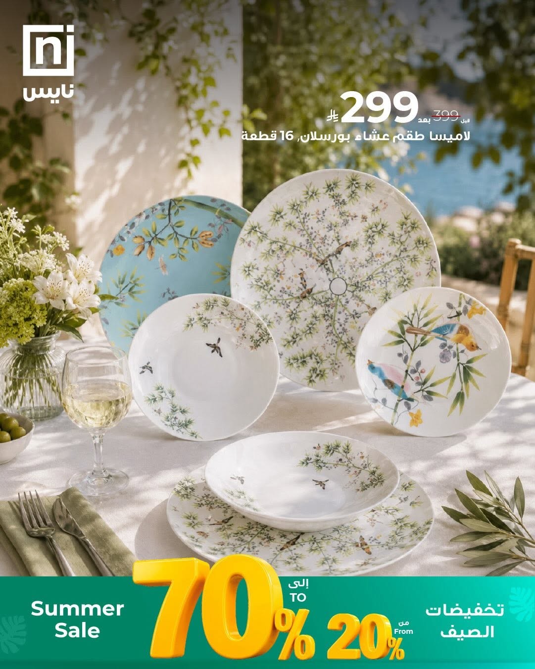 Summer Sale, Vol 2 from Nice Stores until 30th June - Nice Stores KSA Offers & Promotions — page 5