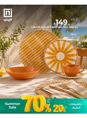 تخفيضات الصيف، العدد الثاني