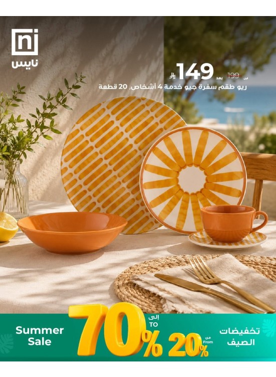 تخفيضات الصيف، العدد الثاني