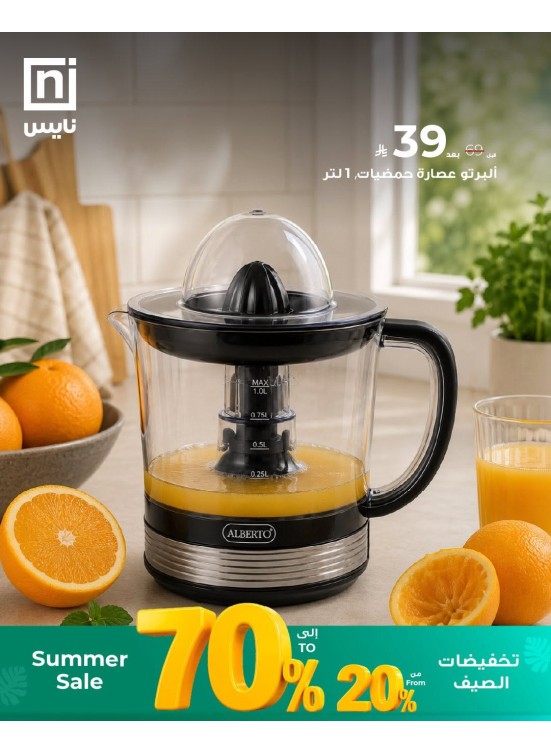 تخفيضات الصيف، العدد الرابع