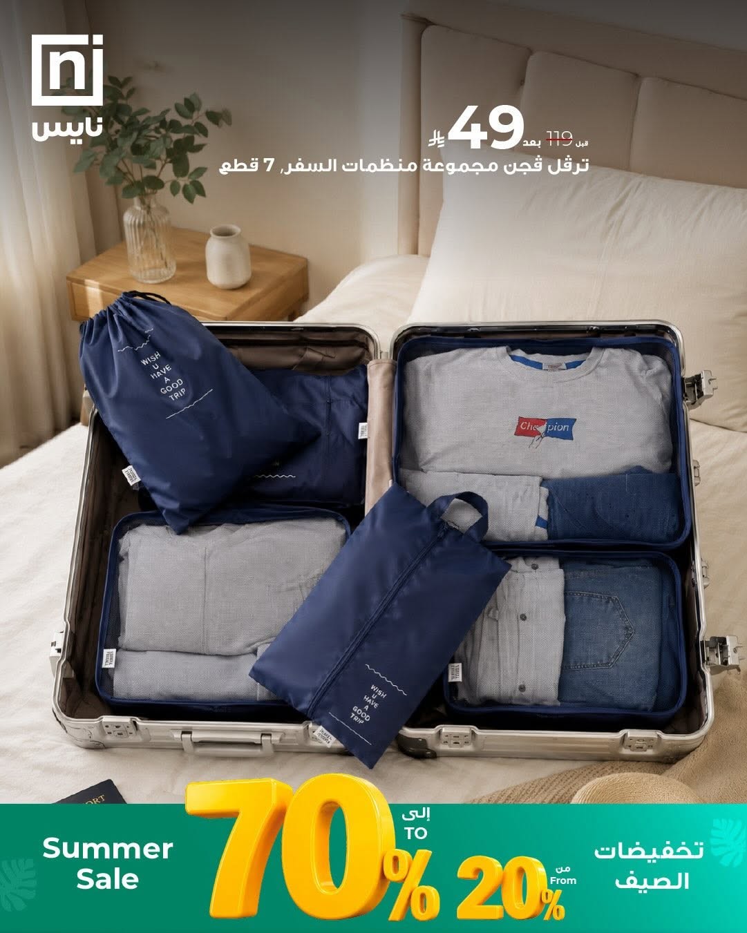 Summer Sale, Vol 7 from Nice Stores until 30th June - Nice Stores KSA Offers & Promotions — page 1