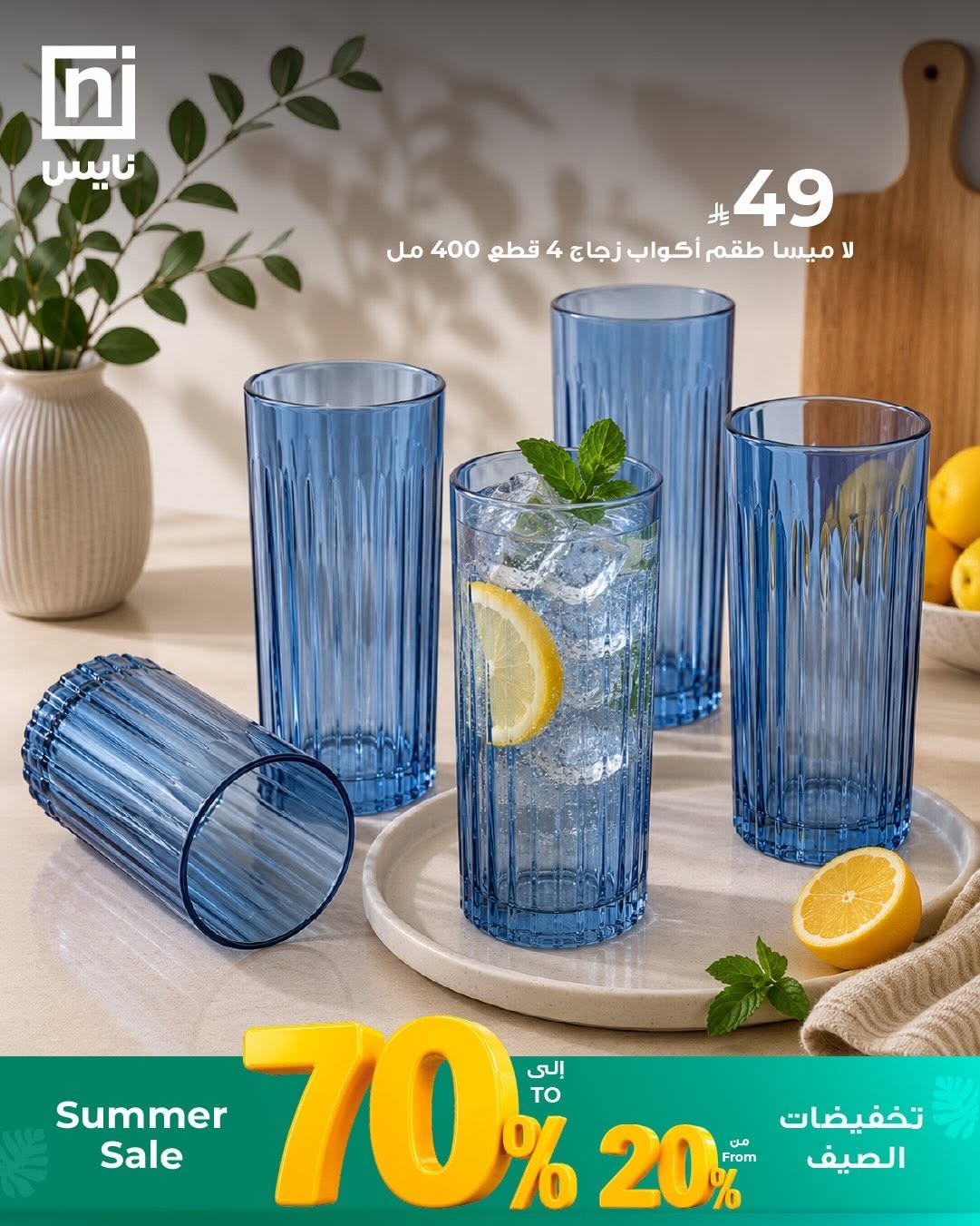 Summer Sale, Vol 9 from Nice Stores until 30th June - Nice Stores KSA Offers & Promotions — page 1