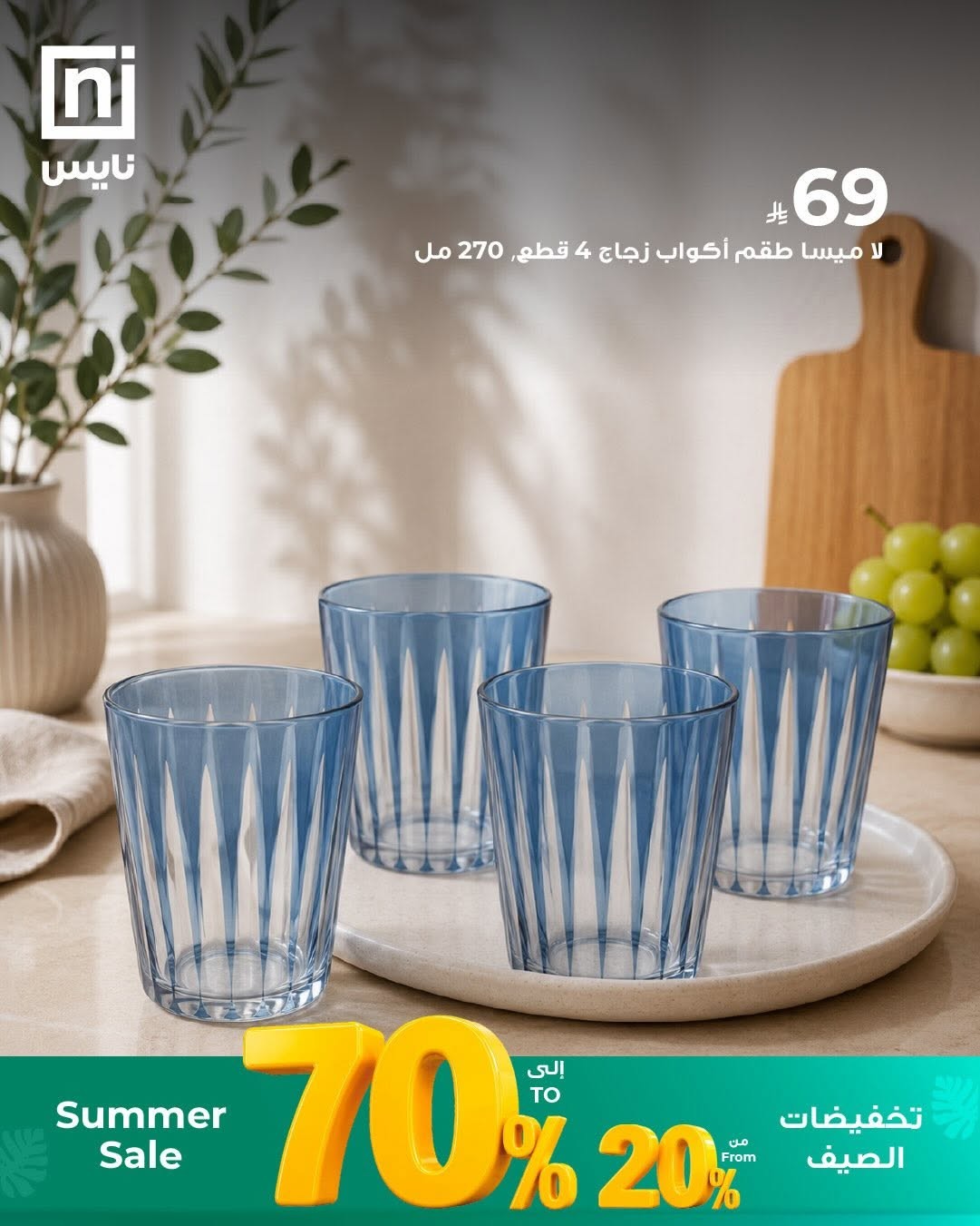 Summer Sale, Vol 9 from Nice Stores until 30th June - Nice Stores KSA Offers & Promotions — page 2