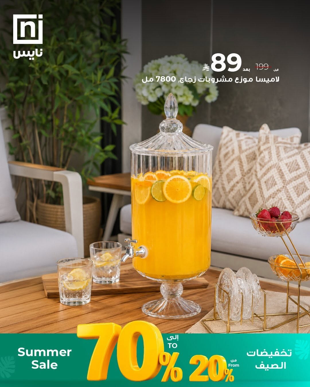 Summer Sale, Vol 9 from Nice Stores until 30th June - Nice Stores KSA Offers & Promotions — page 3