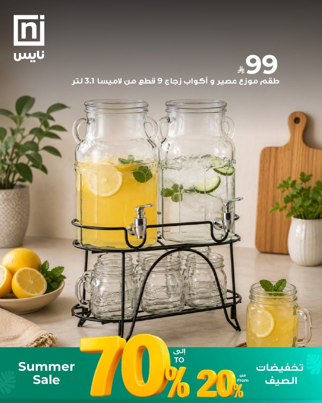 Summer Sale, Vol 9 from Nice Stores until 30th June - Nice Stores KSA Offers & Promotions — page 4