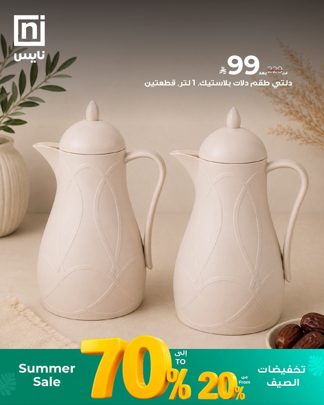 Summer Sale, Vol 10 from Nice Stores until 30th June - Nice Stores KSA Offers & Promotions — page 1