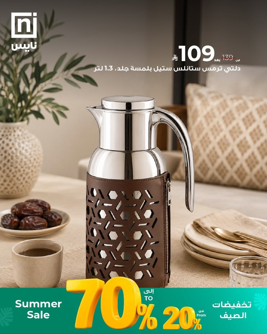 Summer Sale, Vol 10 from Nice Stores until 30th June - Nice Stores KSA Offers & Promotions — page 2