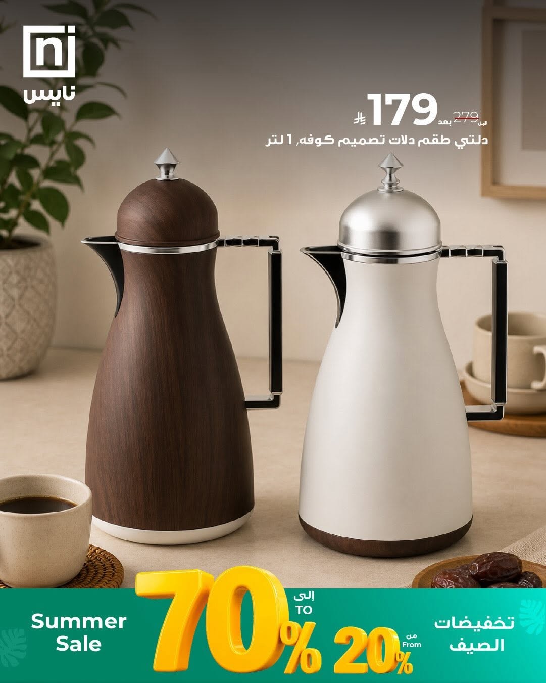 Summer Sale, Vol 10 from Nice Stores until 30th June - Nice Stores KSA Offers & Promotions — page 3