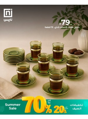 تخفيضات الصيف، العدد العاشر