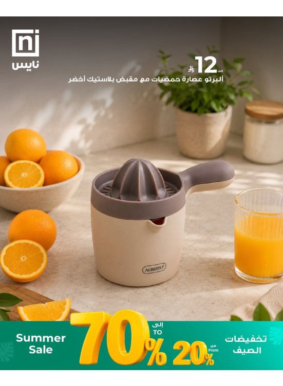 تخفيضات الصيف، العدد الثاني عشر