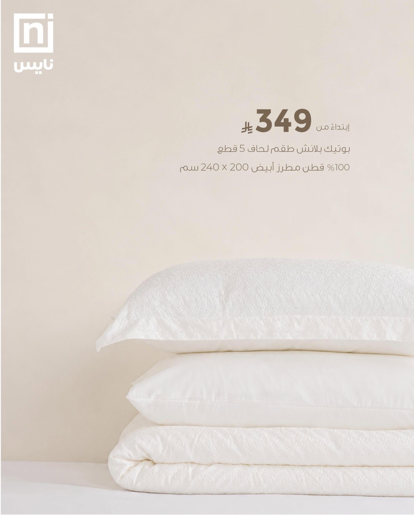 Best Offers, Vol 2 from Nice Stores until 30th June - Nice Stores KSA Offers & Promotions — page 4