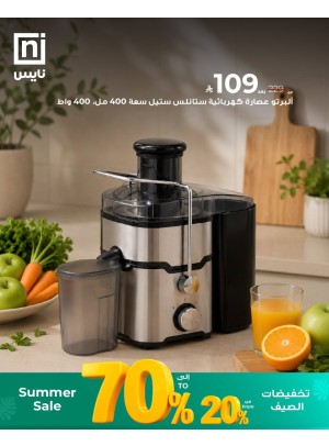 تخفيضات الصيف، العدد الرابع عشر