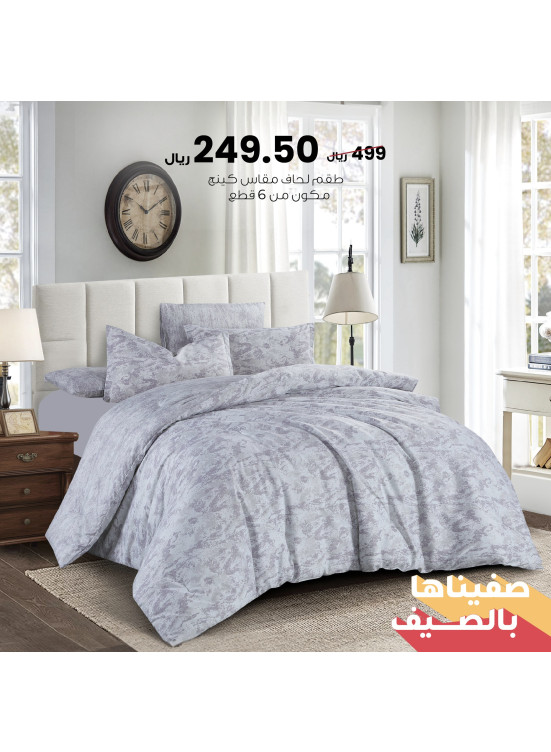 عروض الصيف، العدد العاشر