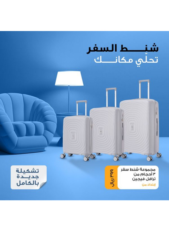 عروض حقائب السفر