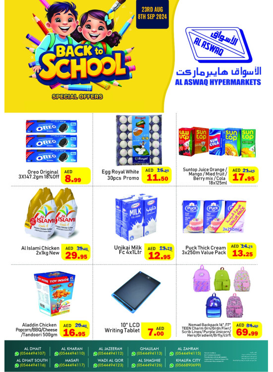 العودة للمدارس