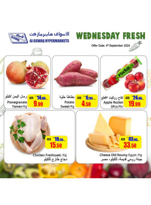 عروض الأربعاء الطازجة
