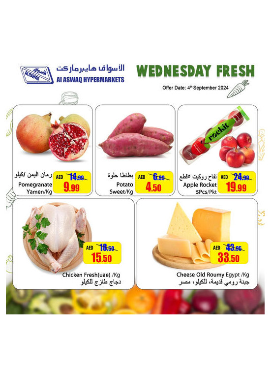 عروض الأربعاء الطازجة