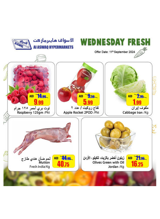 عروض الأربعاء