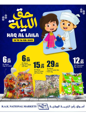 عروض حق الليلة