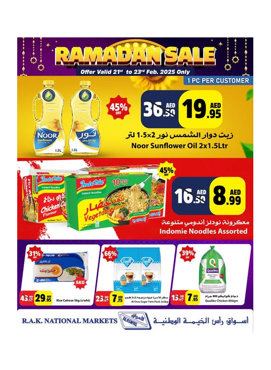 عروض رمضان