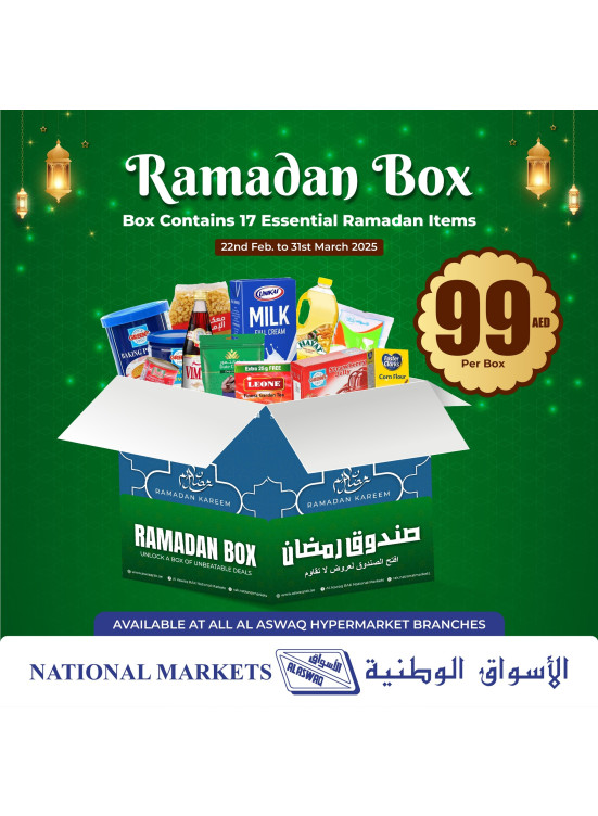 عروض صندوق رمضان