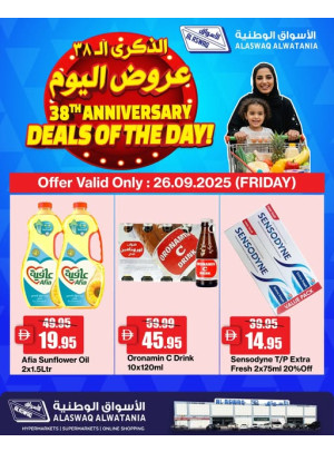 عروض نهاية الأسبوع