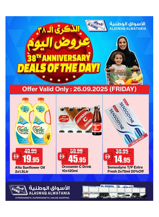 عروض نهاية الأسبوع