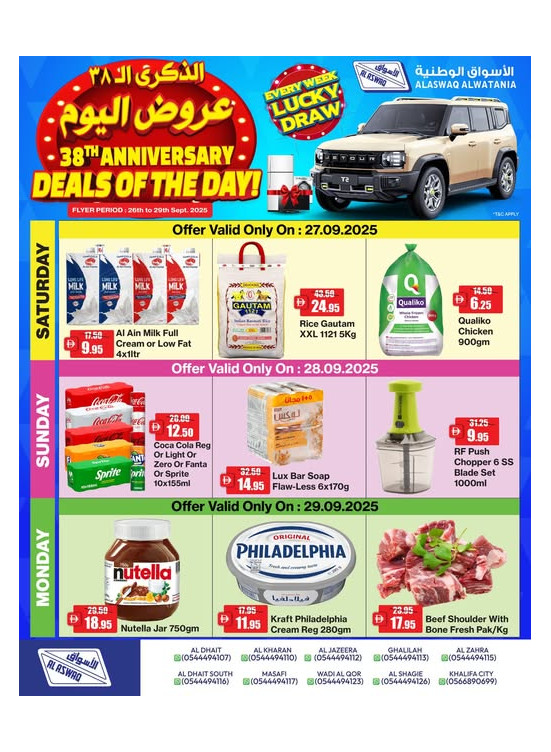 عروض الذكرى السنوية