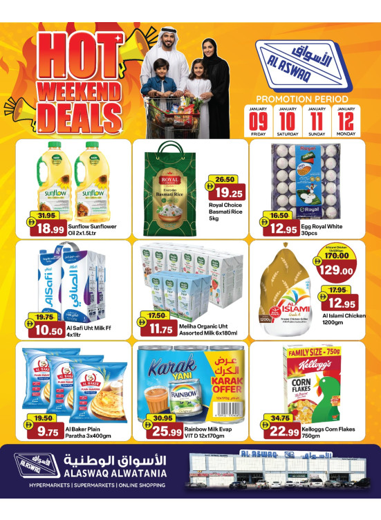 عروض نهاية الأسبوع