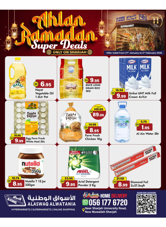 عروض أهلًا رمضان - مويلح، الشارقة