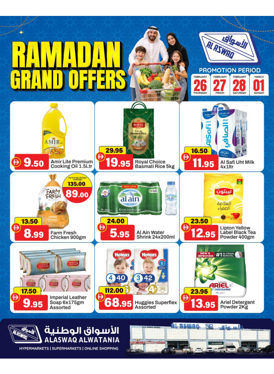 عروض شهر رمضان