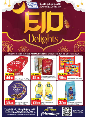 فرحة العيد