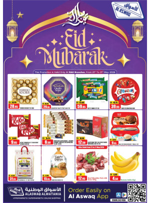 عروض عيد الأضحى المبارك
