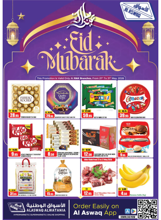 عروض عيد الأضحى المبارك