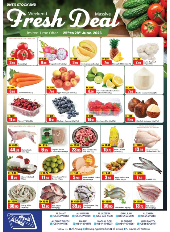 عروض طازجة - رأس الخيمة
