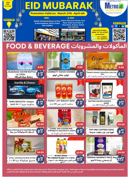 عروض العيد