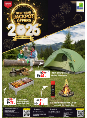 عروض العام الجديد