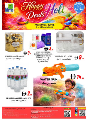 عروض الهولي - المرقبات