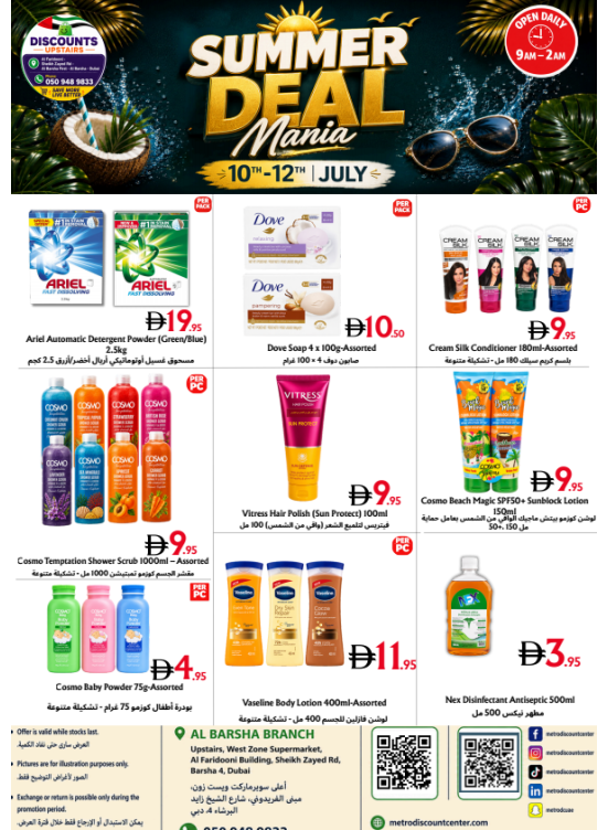 Summer Deal Mania - Al Barsha
