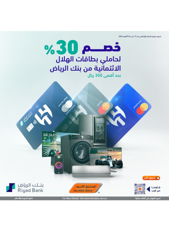 عروض خيالية بخصم 30%، العدد الثالث